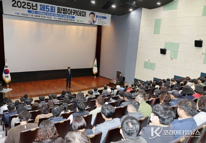 14일, 함평엑스포공원 주제영상관, 제5회 함평아카데미