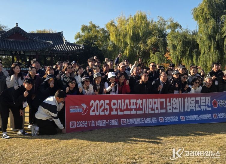 남원시체육회 · 오산시체육회 체육 교류전