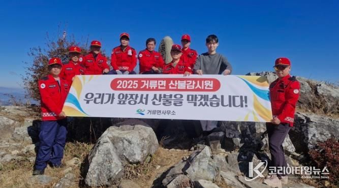 고성군 거류면, 2025년 산불감시원 발대식 개최!