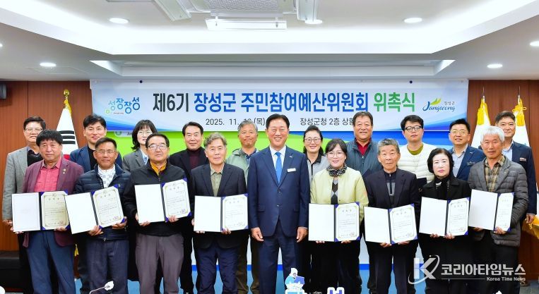 장성군이 13일 군청 상황실에서 제6기 주민참여예산위원 23명을 위촉했다