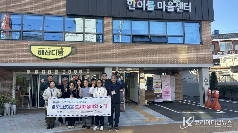 신선마을 도시재생대학, 이불마을‧도도수영 선진지 견학