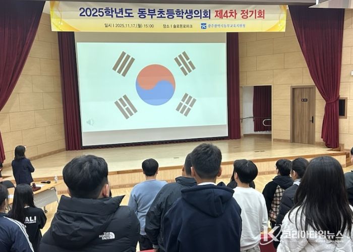광주 동부초등학생의회, 제4차 정기회 개최