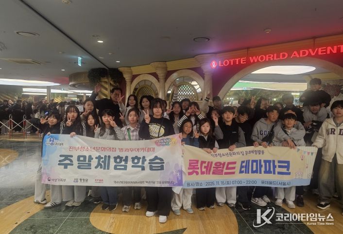 평창군, 진부청소년문화의집, 청소년 롯데월드 테마파크 탐방 추진