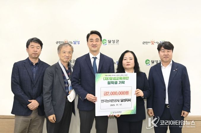 한국농어촌공사 달성지사, (재)달성교육재단에 장학금 200만 원 기탁!