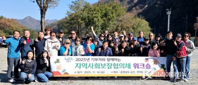 남양주시 와부읍 지역사회보장협의체, 후원자와 복지 성과 공유 워크숍 개최…민·관협력 강화