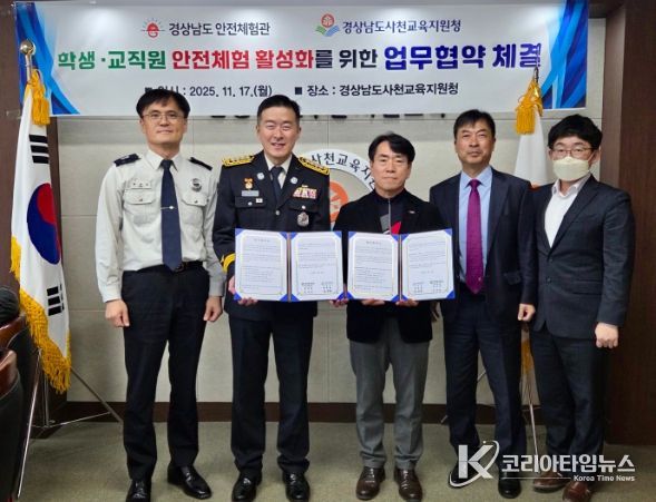 체험 중심 안전교육 활성화 위한 업무협약 체결