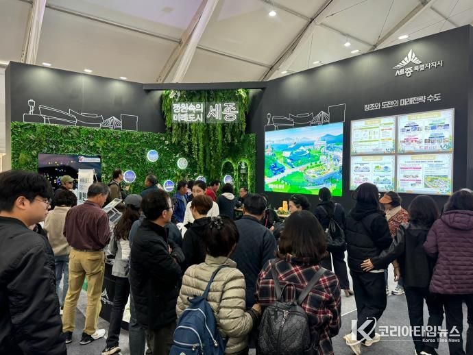 지난해 지방시대 엑스포에서 선보인 세종시 전시관 모습