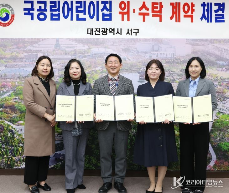 서구청 갑천누리실에서 열린 국공립어린이집 위수탁 계약 체결