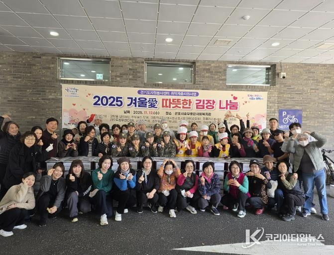 군포산진원 김장나눔