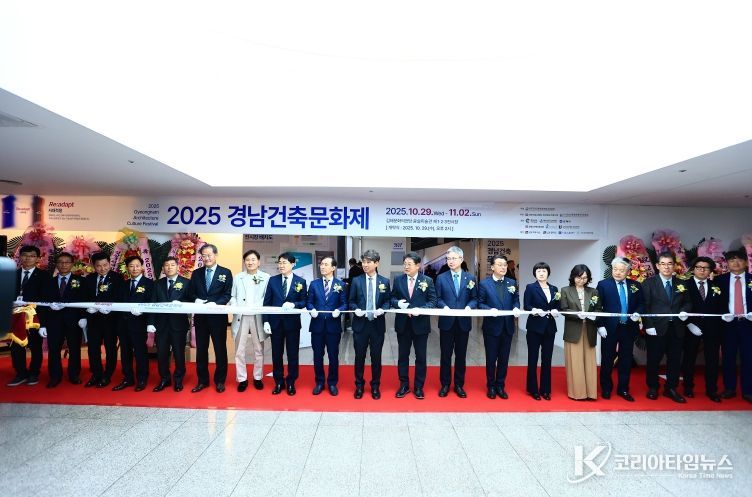 2025 제15회 경남건축문화제 개막식