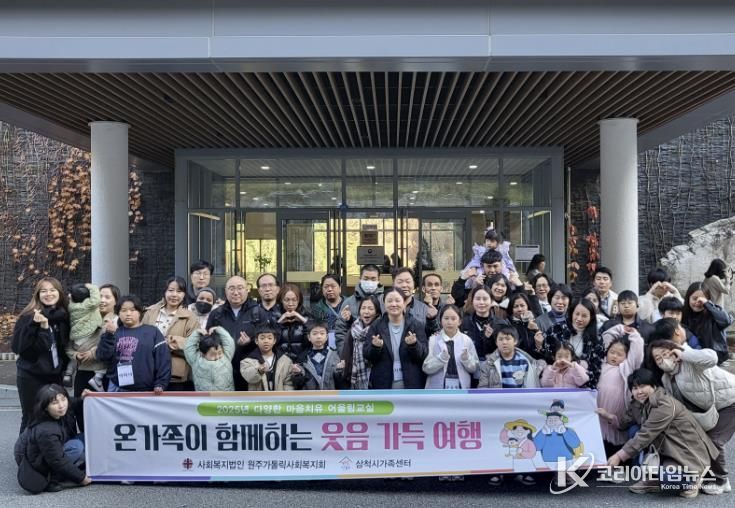 온가족이 함께하는 웃음가득 여행