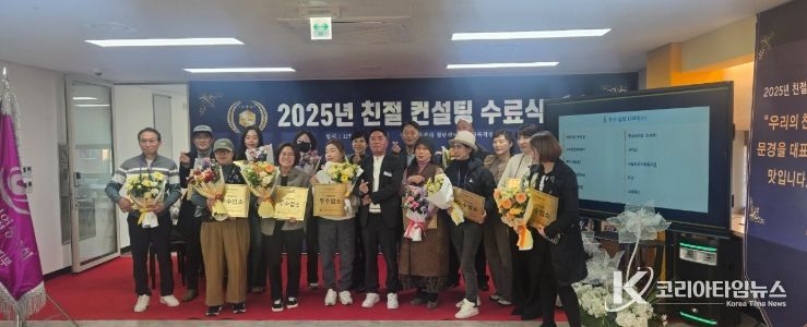 문경시 외식업 친절컨설팅 수료식