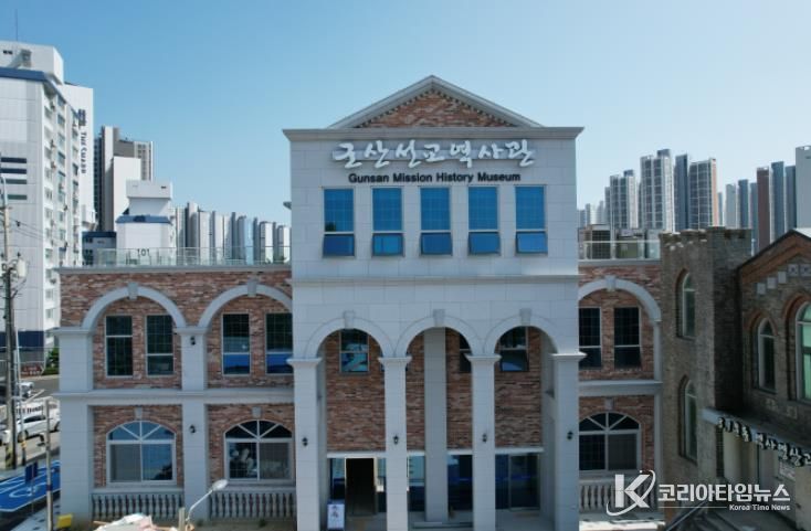 군산 선교역사관 개관…근대 선교의 발자취를 되새기다.