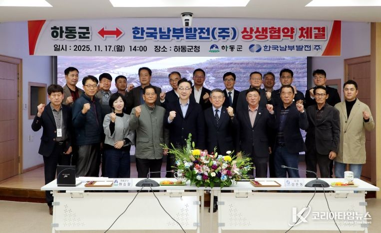 한국남부발전 상생 협약식