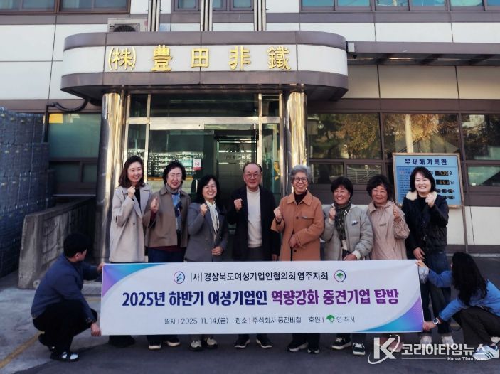 여성기업인협의회 영주지회, 중견기업 벤치마킹