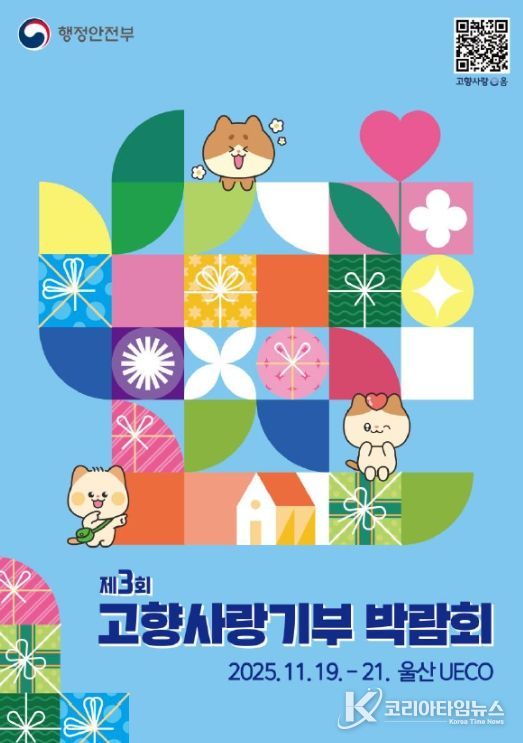 고향사랑기부 박람회 홍보 포스터