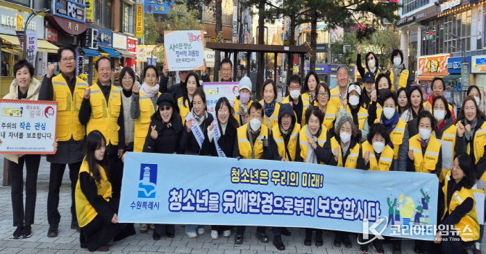 수원시 영통구, 수능일 이후 청소년 유해환경 개선 캠페인 실시