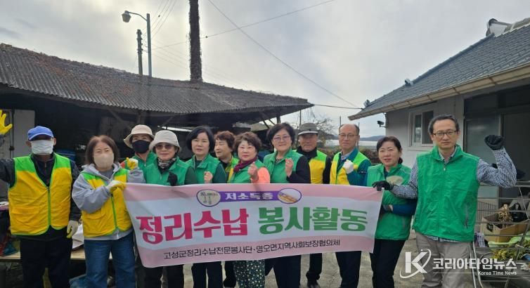 고성군정리수납전문봉사단, 취약계층 온기나눔 정리수납 활동 실시