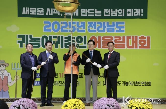 완도군, 전남 귀농어·귀촌인 어울림 대회 열려