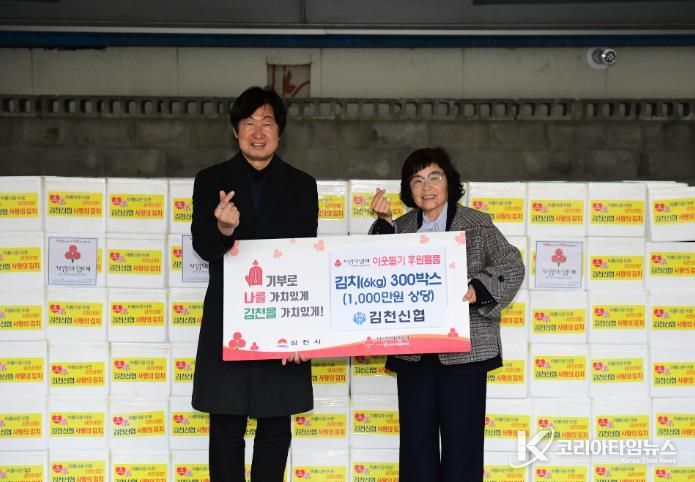 김천시 정성 가득 김장 김치로 따뜻한 겨울 보내세요!