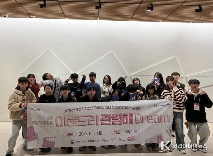 포천시청소년교육문화센터 청소년방과후아카데미 삼성 드림클래스 연계 주말체험 진행