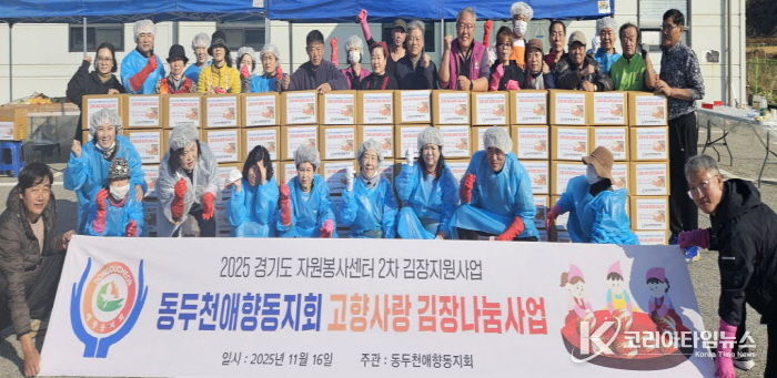 동두천 애향동지회, 김장 나눔으로 고향사랑 실천