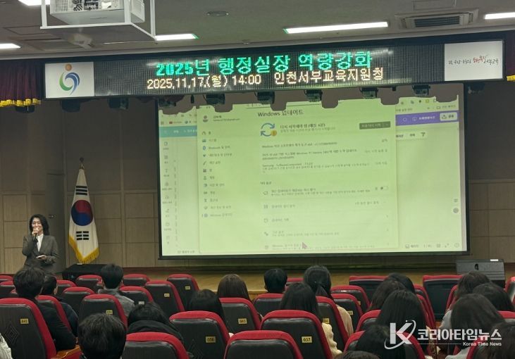 ‘학교행정의 미래, 인공지능이 답하다’ 행정실장 교육
