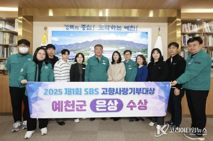 예천군, 제1회 SBS 고향사랑기부대상 은상 수상