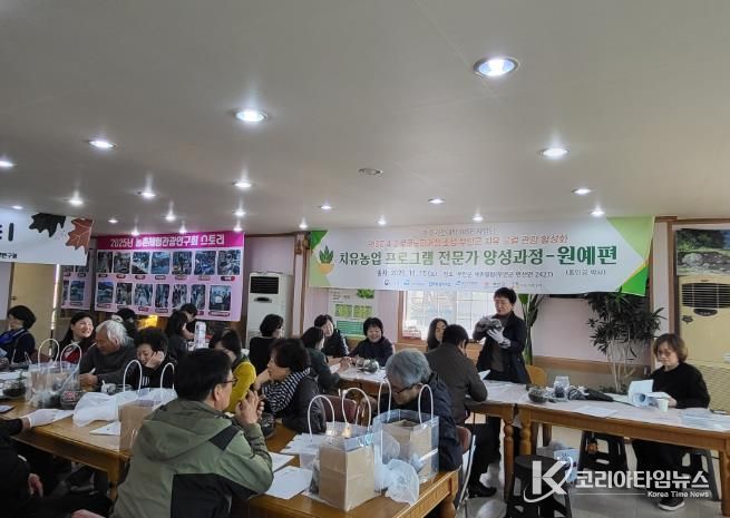 부안군, 치유농업 전문가 양성 과정 개최