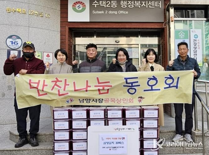 구리시 남양 시장 골목상인회, 구리 수택2동에 김장 나눔…