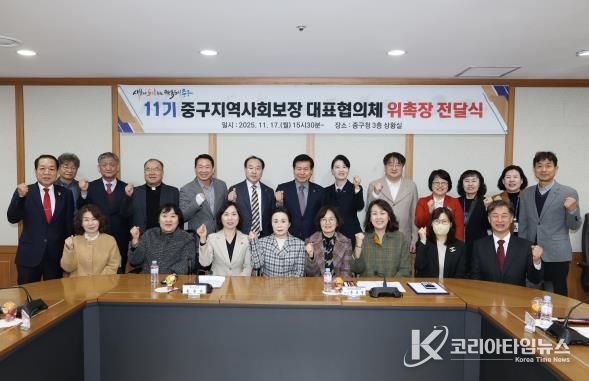 대구 중구, 제11기 지역사회보장협의체 대표·실무 위원 위촉식 및 회의 개최