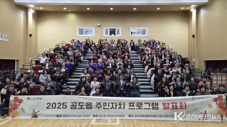 안성시 공도읍 주민자치 프로그램 발표회 성료