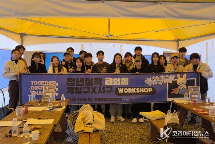 계양구, ‘2025년 청년네트워크 연합 워크숍’ 개최