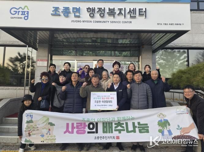 가평군 조종면 이장협의회·주민자치회, 쌀 기탁