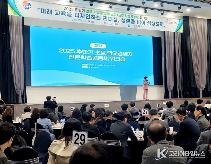 초등 학교경영자 전문학습공동체 워크숍