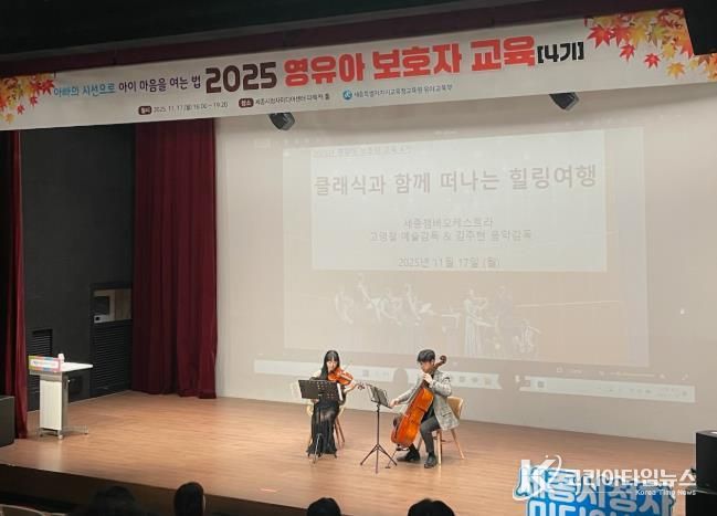 세종시교육청교육원, 유아교육부 ‘2025년 영유아 보호자 교육 4기’ 실시