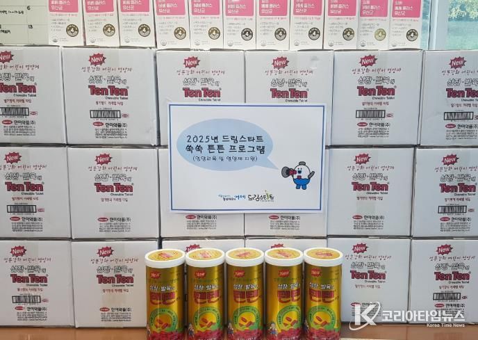 거제시 드림스타트, 쑥쑥 튼튼 프로그램 운영