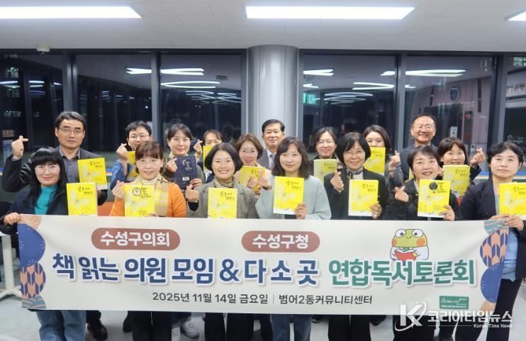 수성구의회 책 읽는 의원 모임&수성구청 공무원 독서동호회 다소곳 연합독서토론회 개최