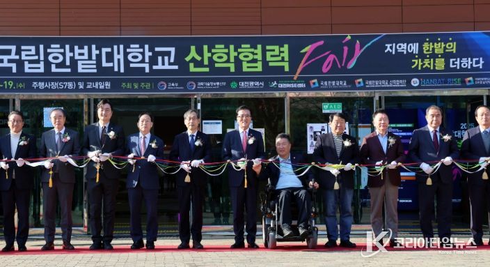 제17회 국립한밭대학교 산학협력 페어 개회식 참석