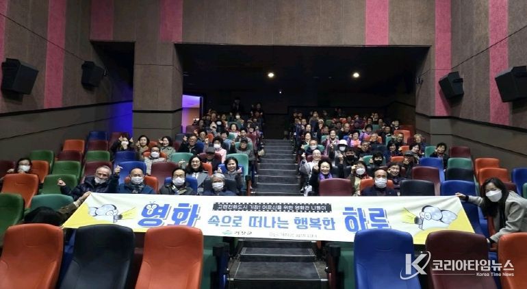 거창군, ‘어르신을 위한 영화관 나들이 사업’ 성황리에 종료