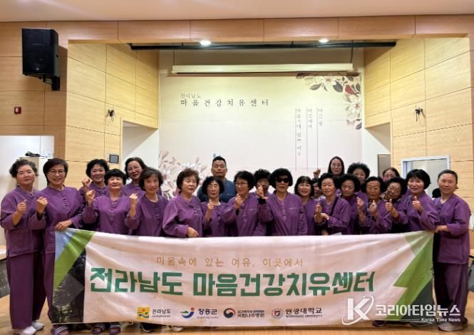 장흥군 마음건강치유센터 참여인원 11배, 운영횟수 9.4배 증가