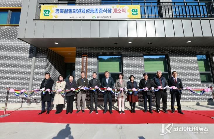 예천군, 경북 꿀벌자원육성품종증식장 개소