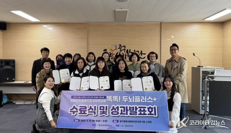 울산중구종합사회복지관, ‘똑똑! 두뇌플러스+’ 과정 수료식 개최