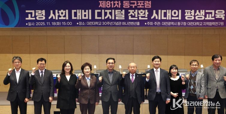 제81차 동구포럼