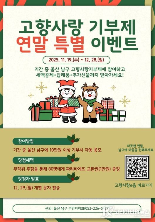 고향사랑기부제 연말 특별 이벤트 진행