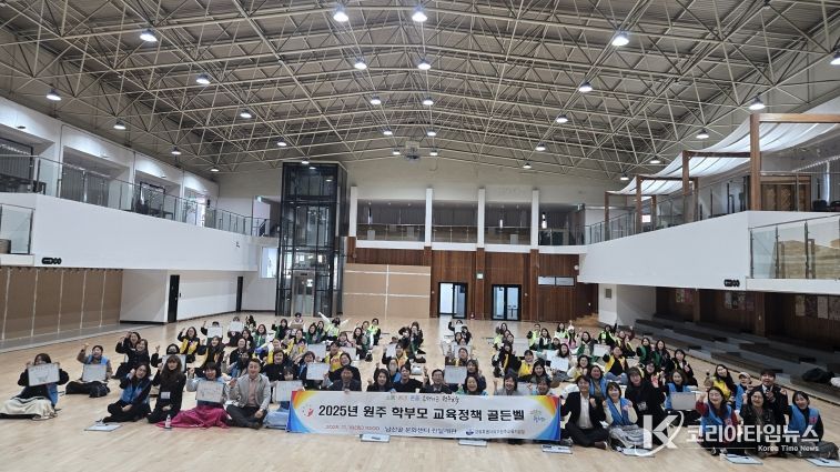 원주교육지원청, 학부모 교육정책 골든벨 개최