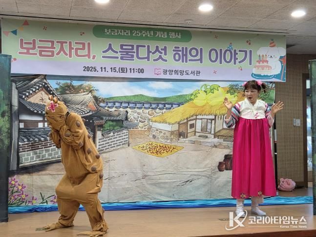 광양희망도서관, '보금자리' 결성 25주년 기념행사 성료