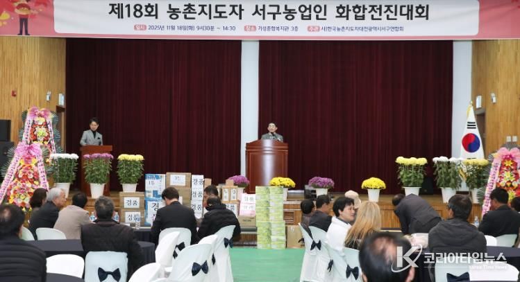 2025년 대전 서구 농업인의 날 행사 진행 장면