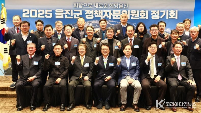 2025 울진군 정책자문위원회 정기회