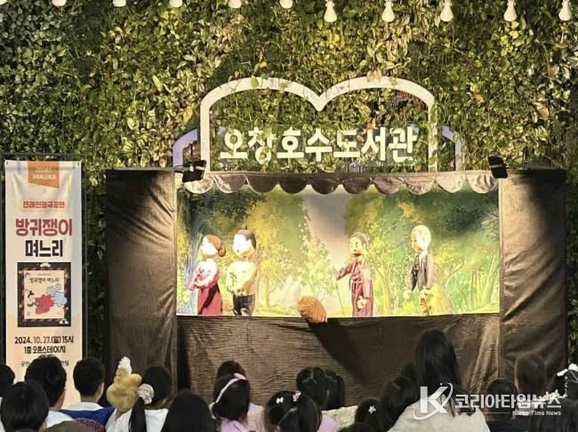 청주오창호수도서관, 2025 겨울 가족독서축제 개최